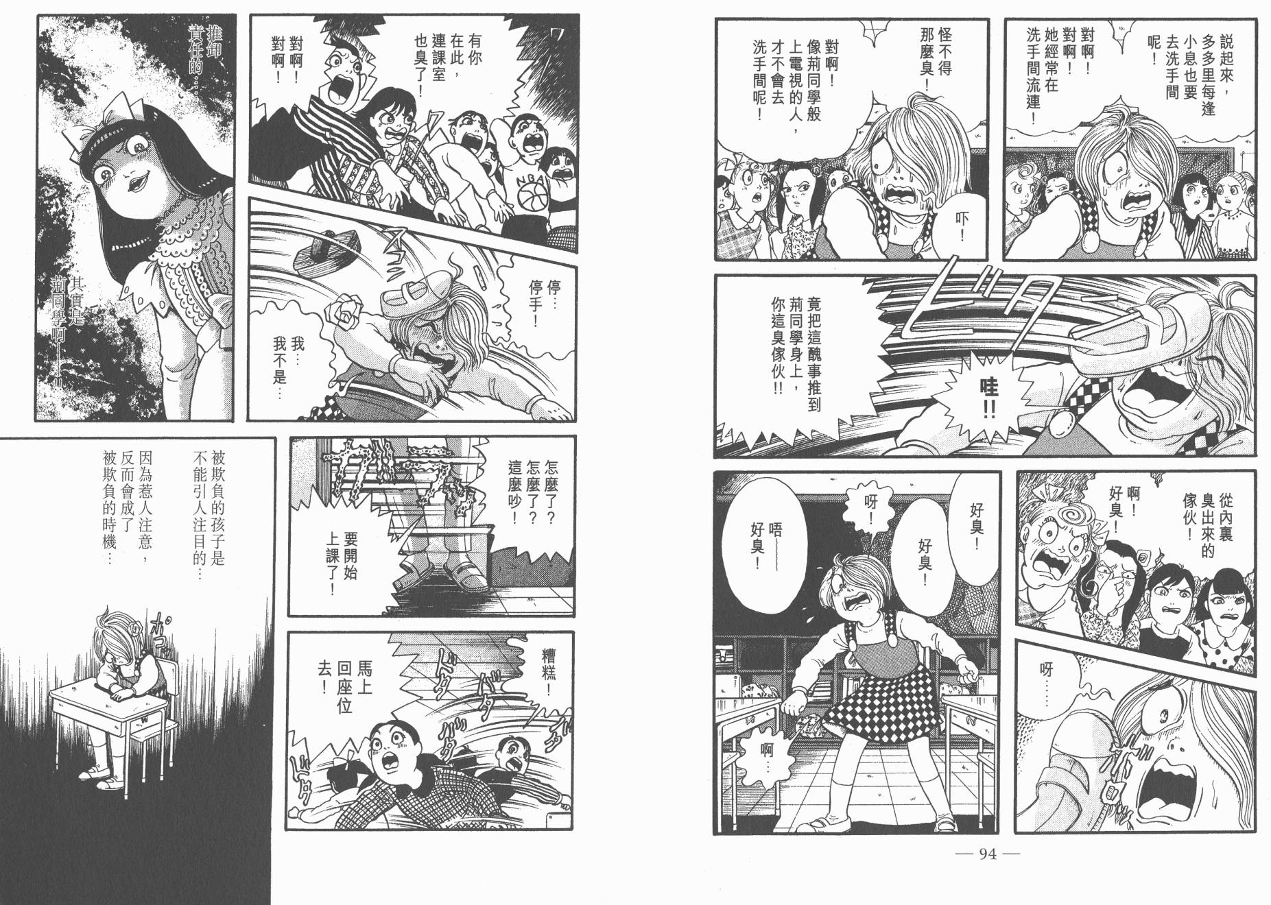 多多裡復仇日記 - 第06卷(1/3) - 1