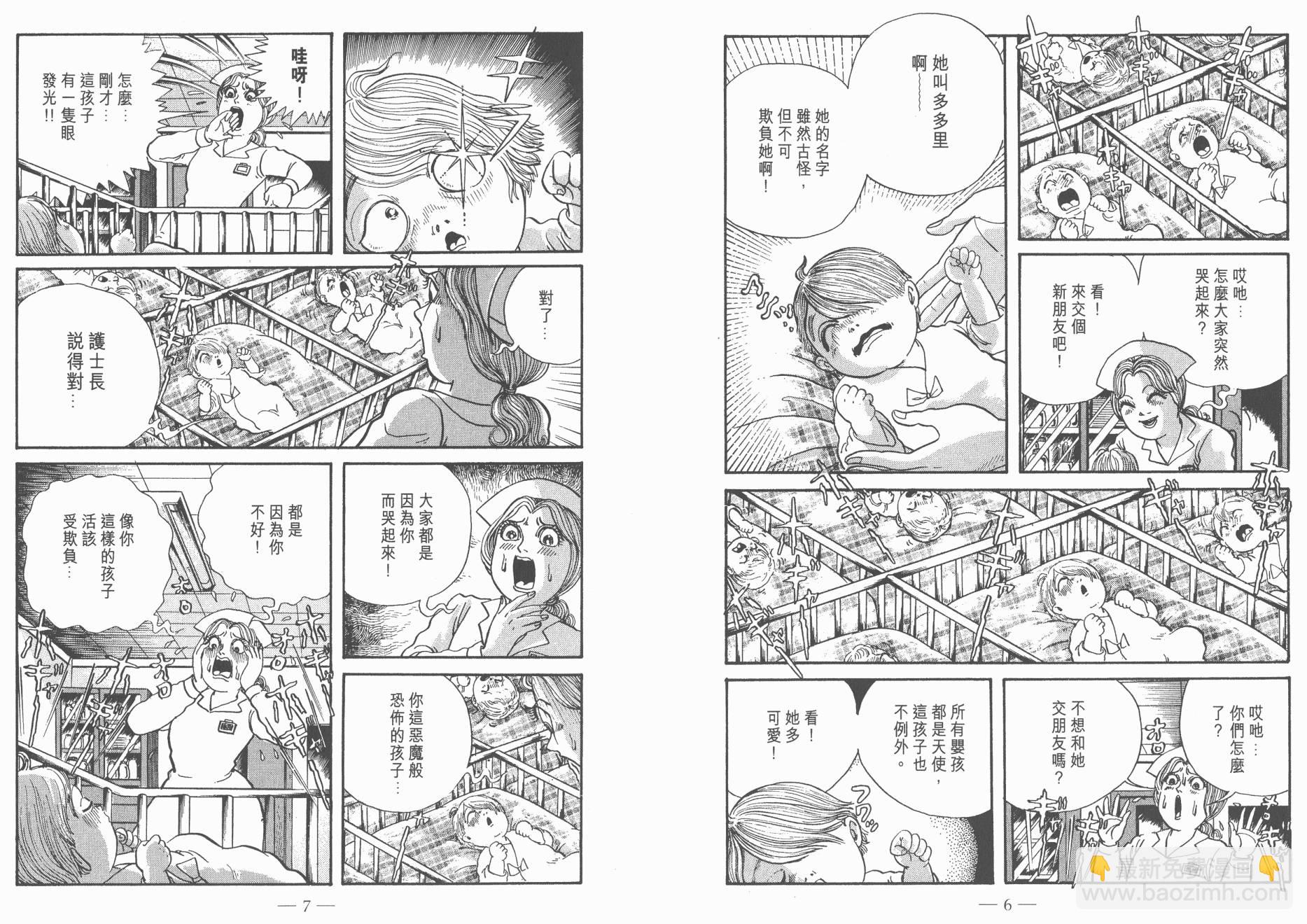 多多裡復仇日記 - 第06卷(1/3) - 5