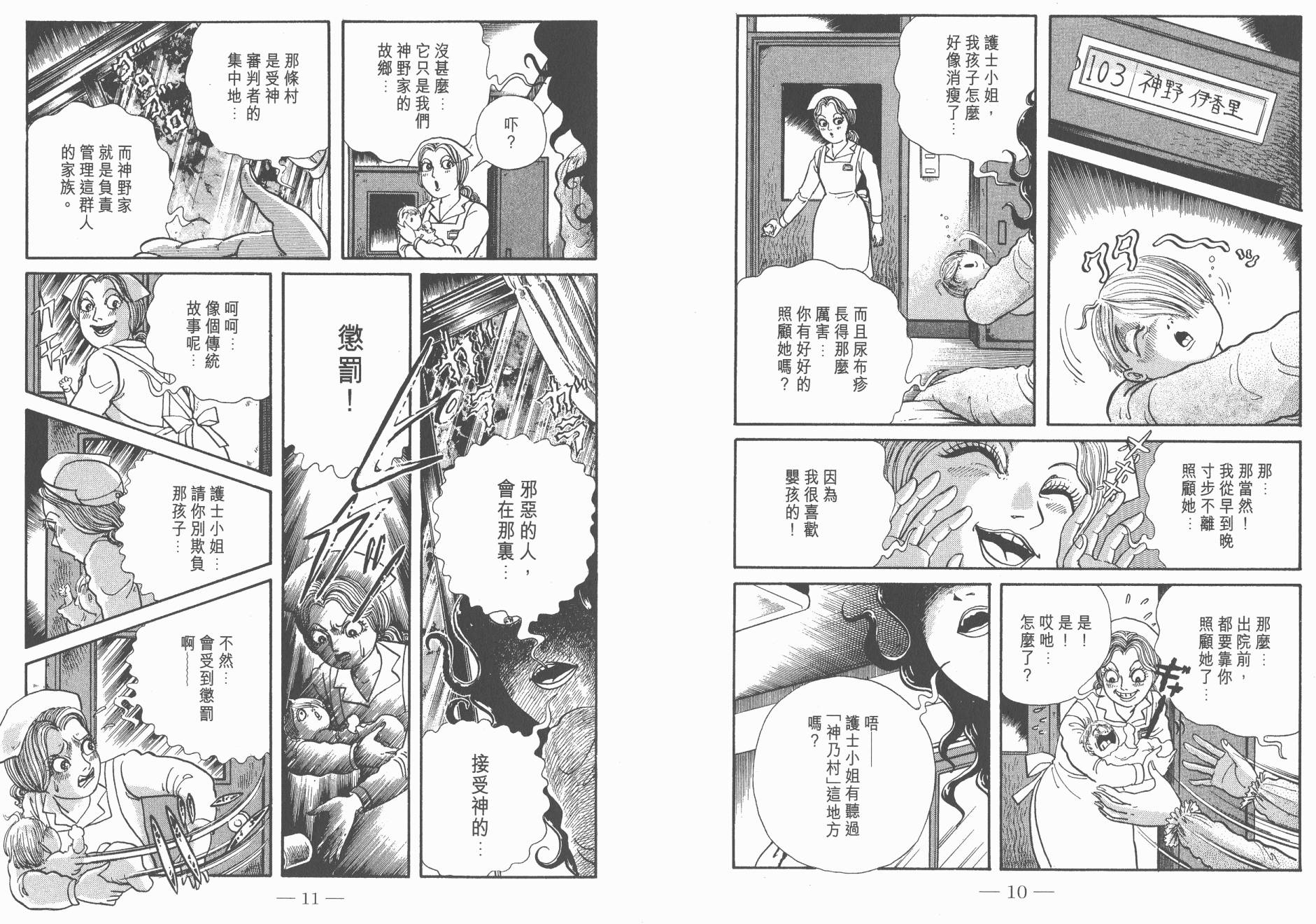 多多裡復仇日記 - 第06卷(1/3) - 7