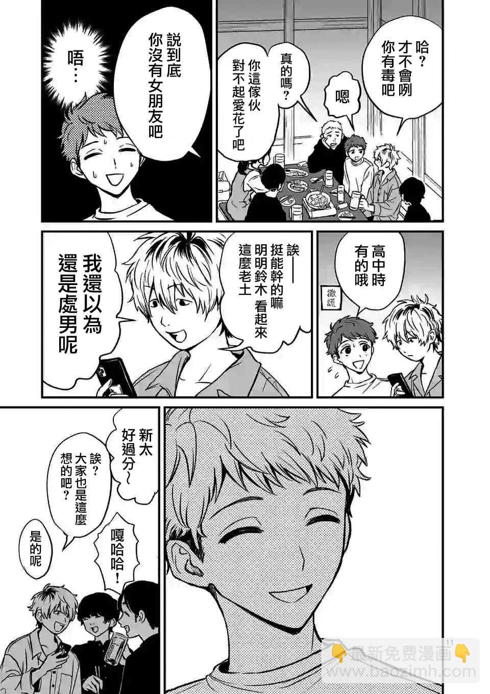 奪魂之戀 - 1話 - 4