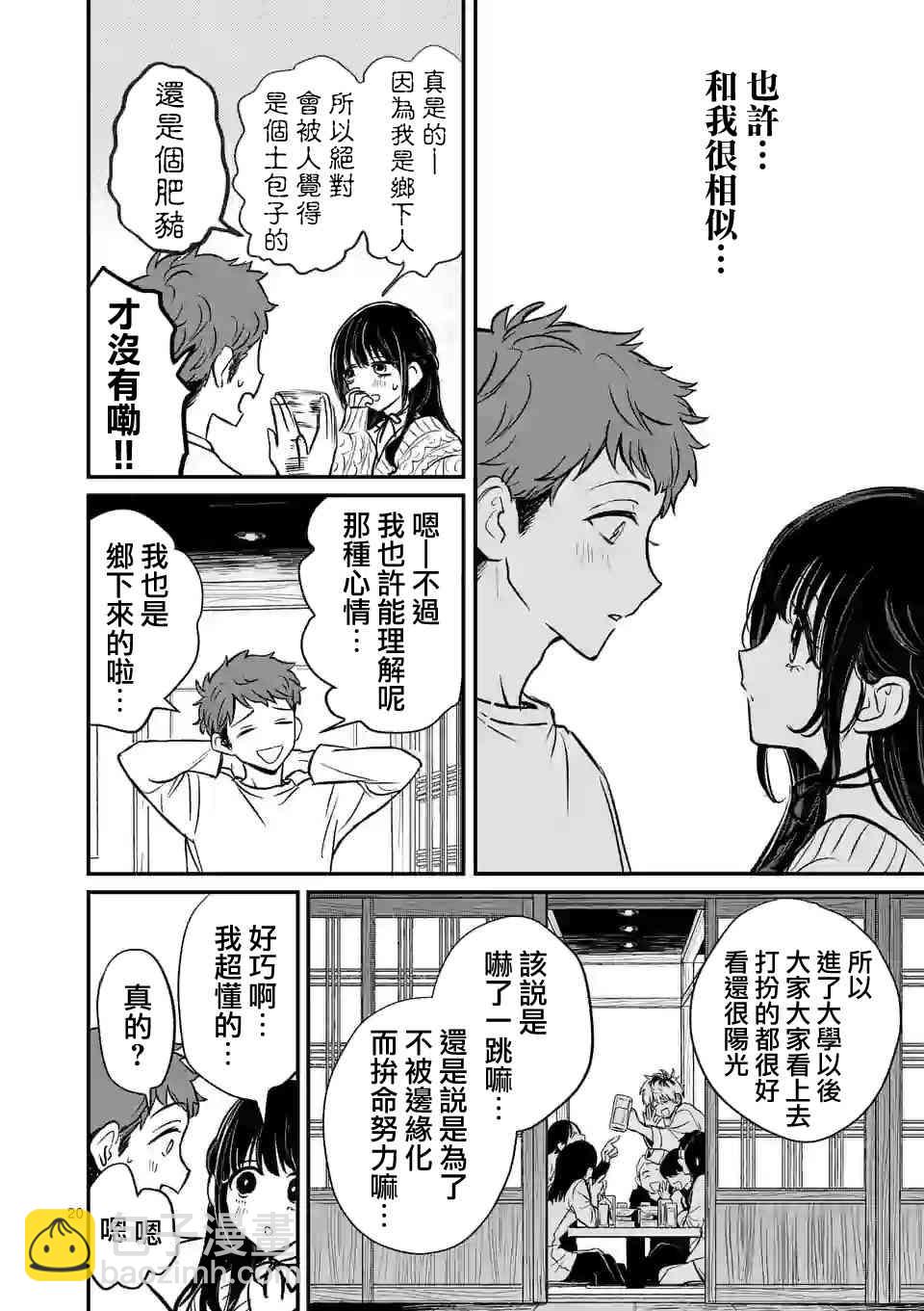 奪魂之戀 - 1話 - 1