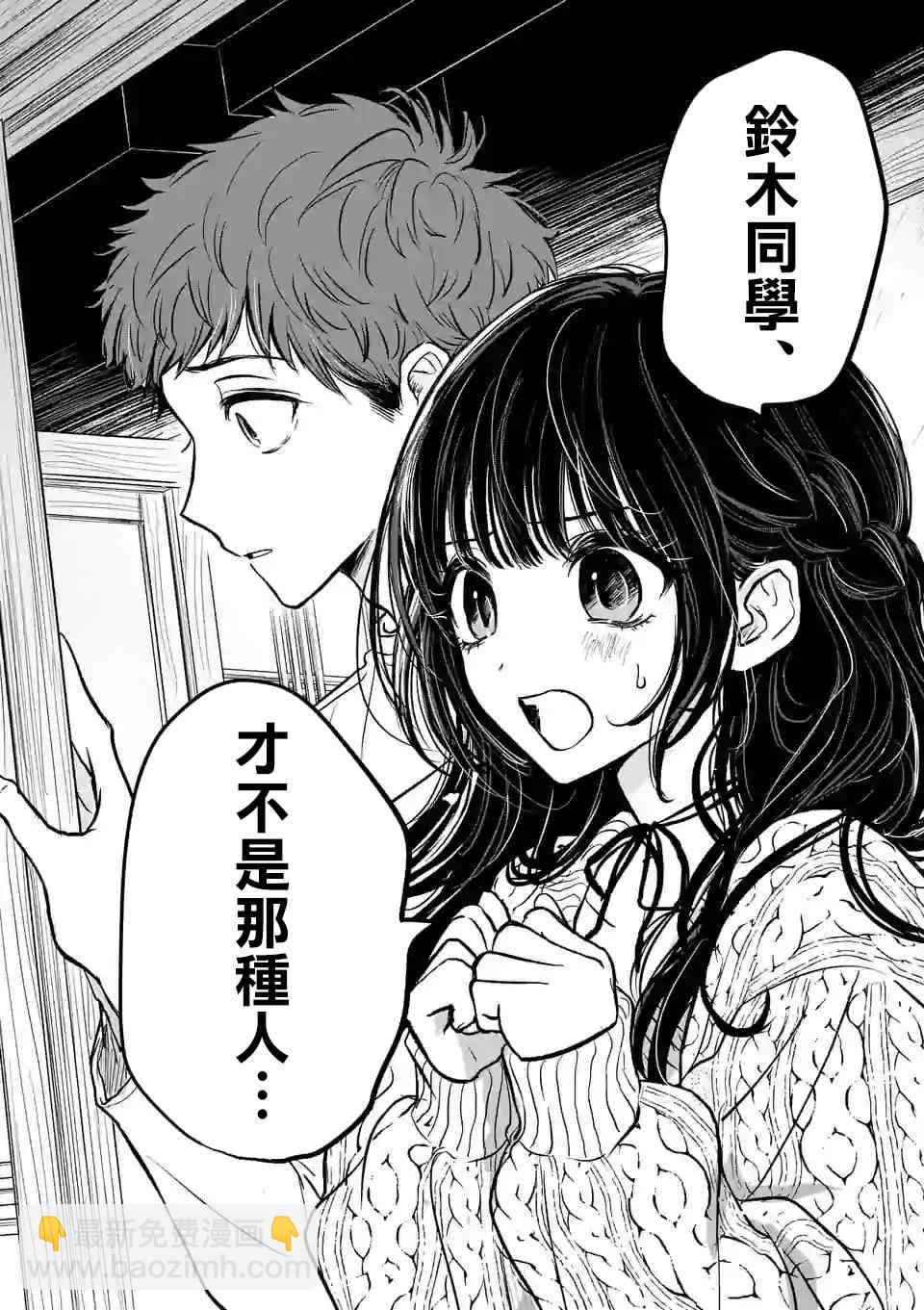 奪魂之戀 - 1話 - 1