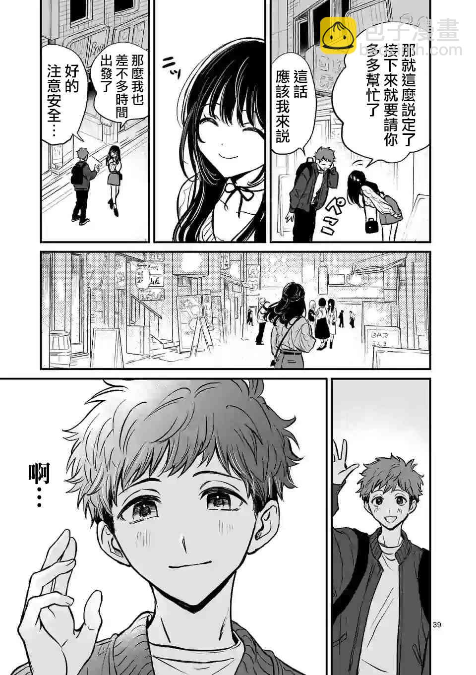 奪魂之戀 - 1話 - 2