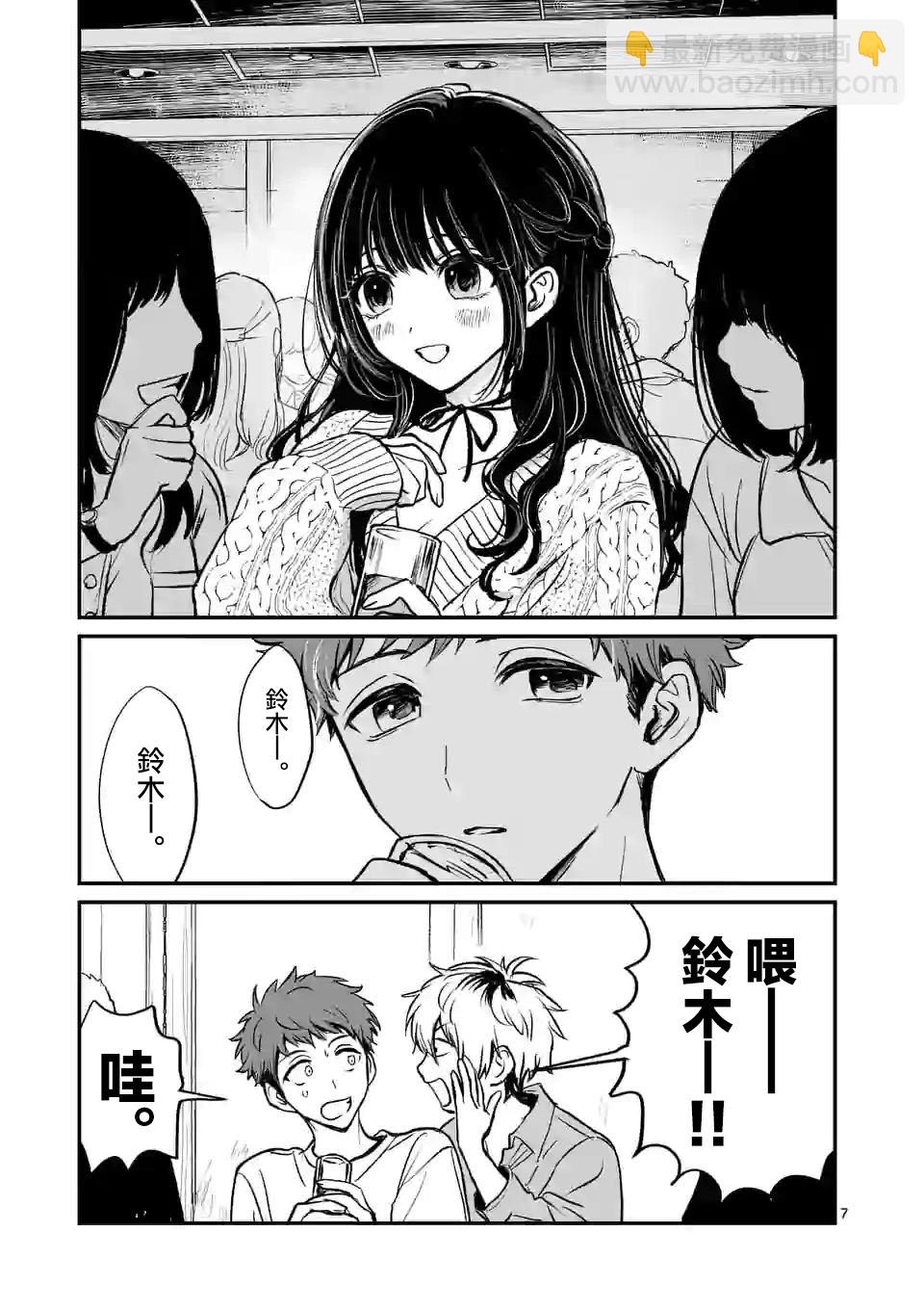 奪魂之戀 - 1話 - 6