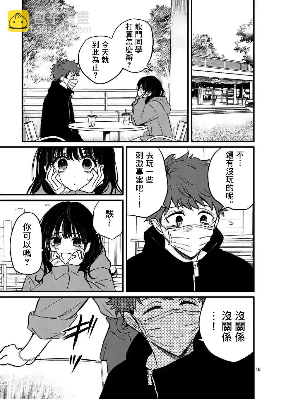 奪魂之戀 - 第09話 - 3