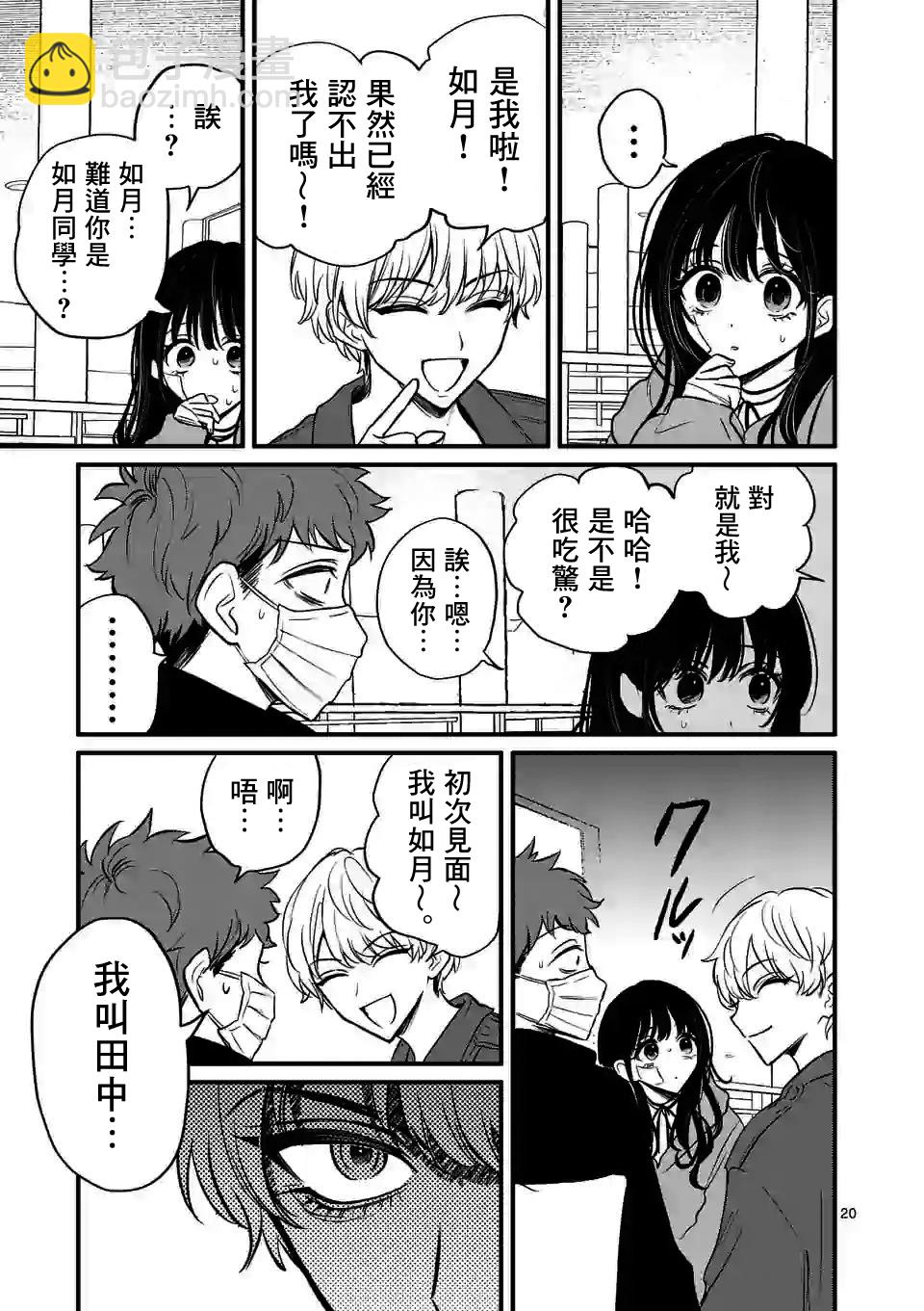 奪魂之戀 - 第09話 - 5