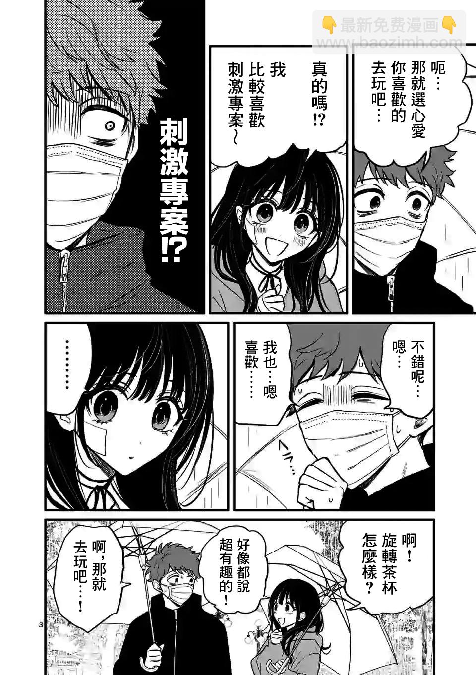 奪魂之戀 - 第09話 - 3