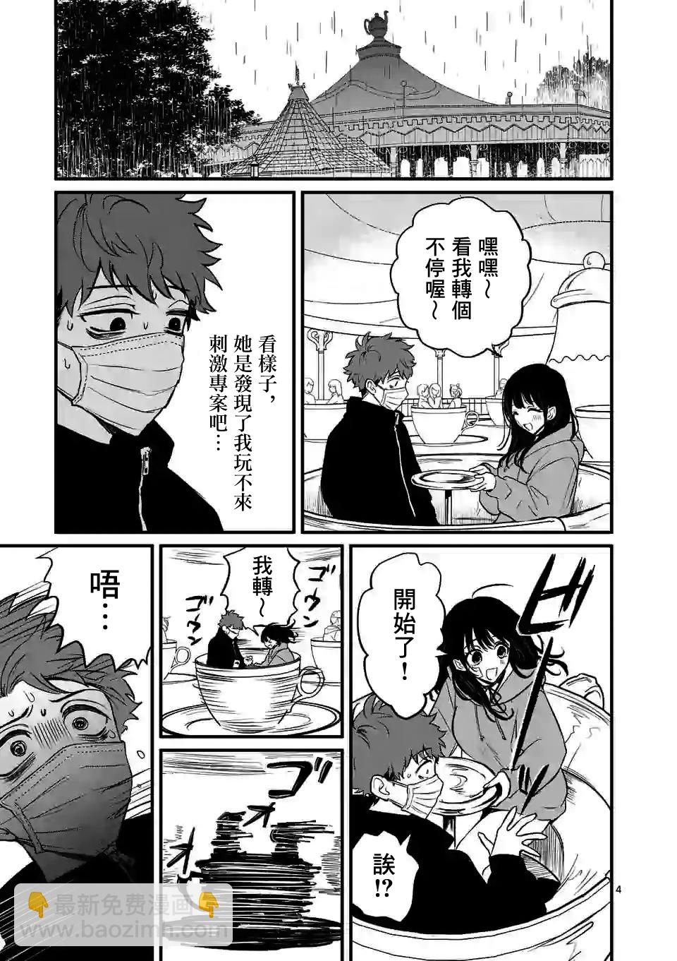 奪魂之戀 - 第09話 - 4