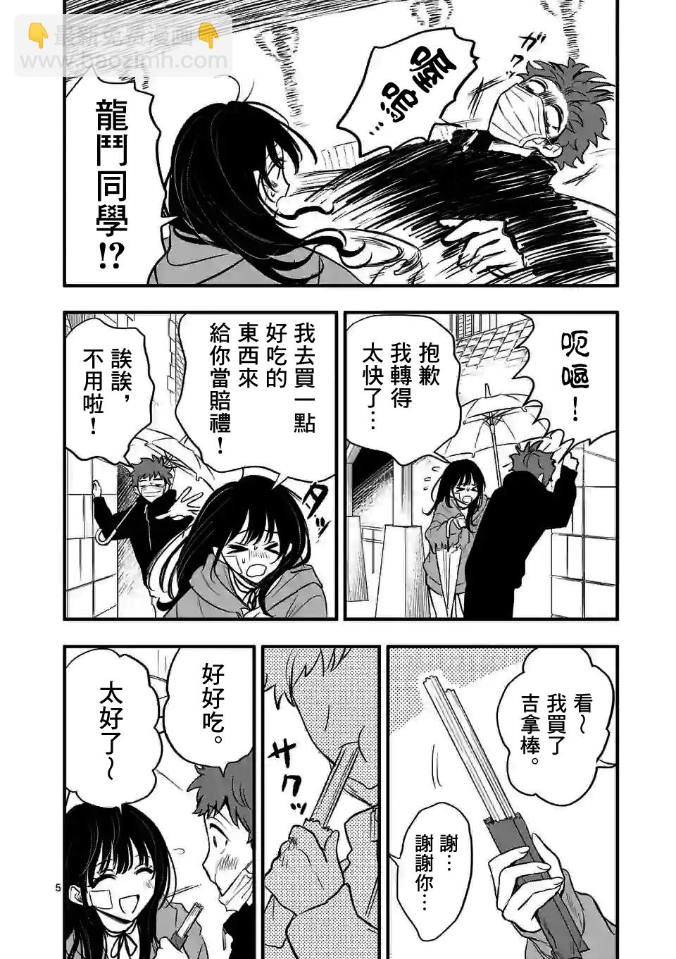 奪魂之戀 - 第09話 - 5