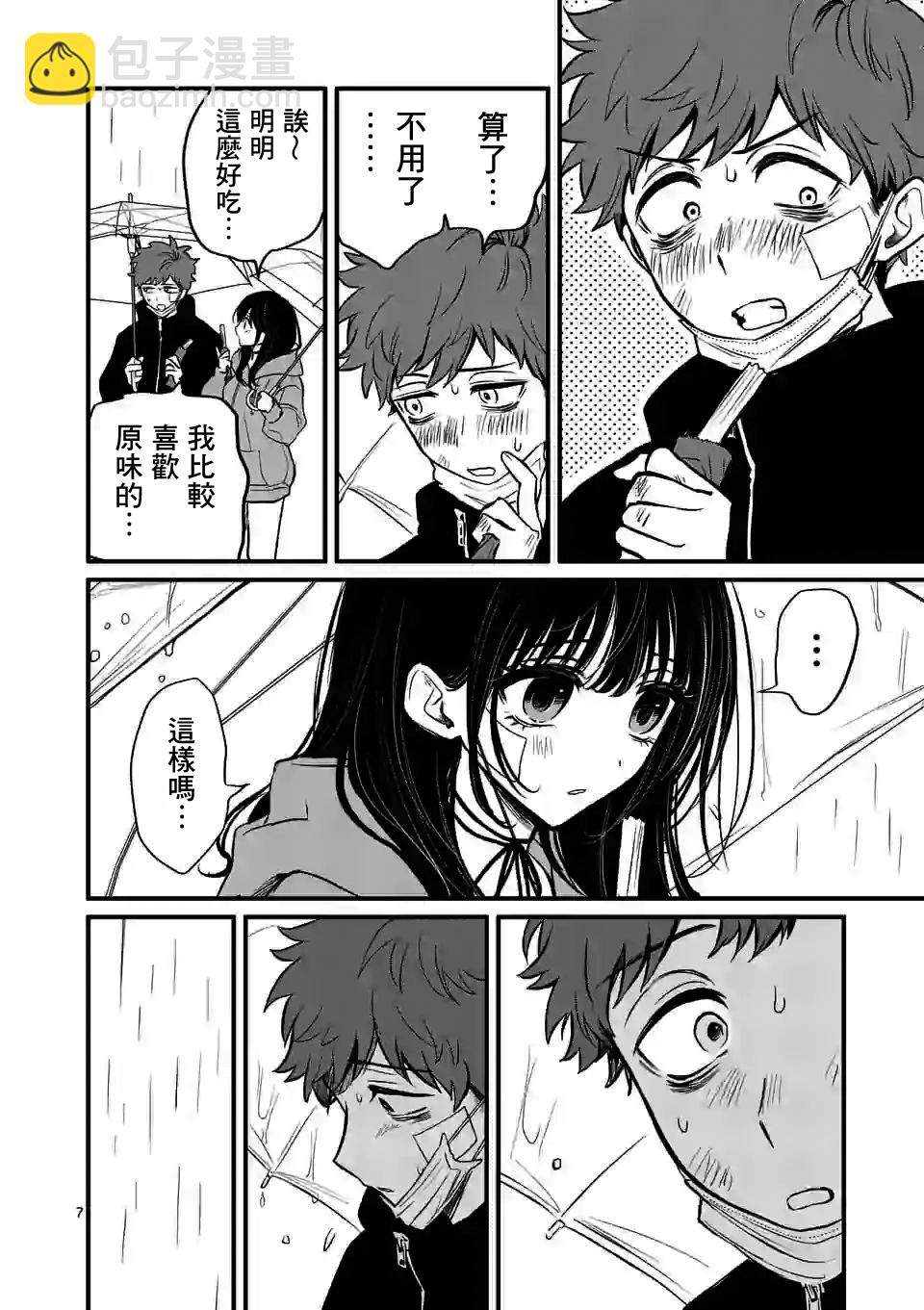 奪魂之戀 - 第09話 - 2