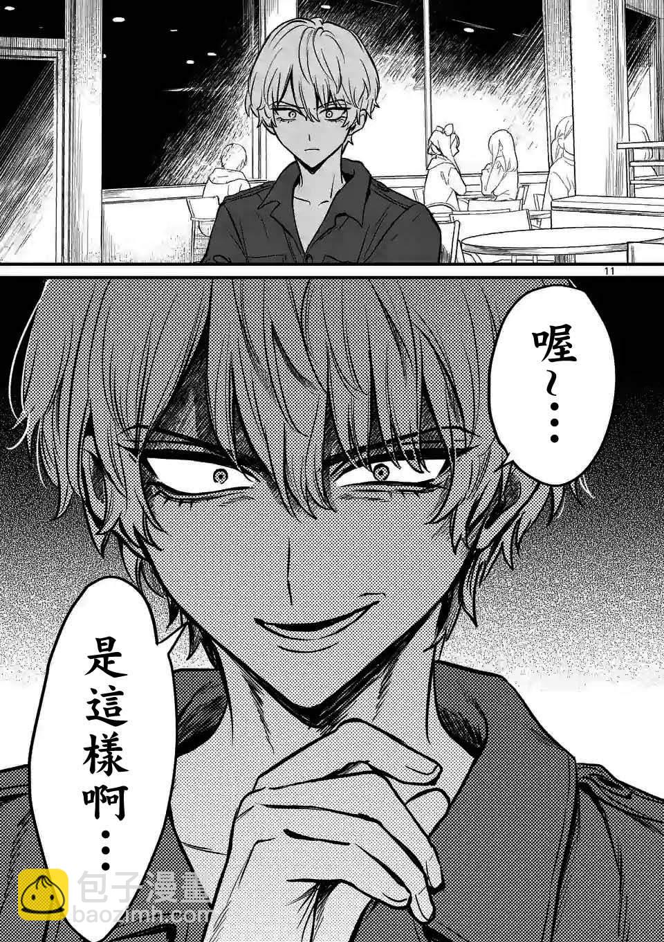 奪魂之戀 - 第10話 - 2