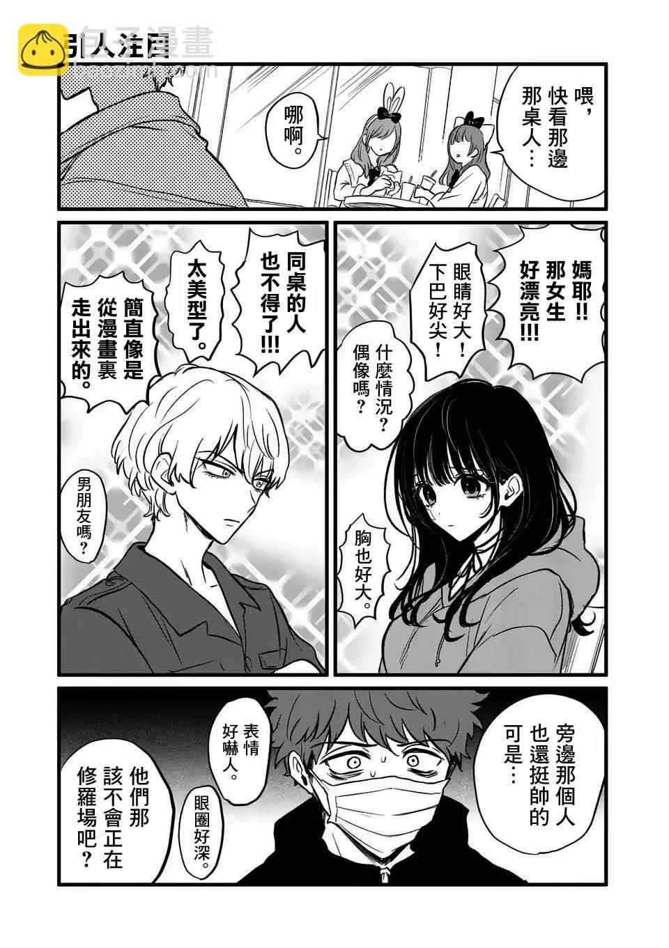 奪魂之戀 - 第10話 - 3