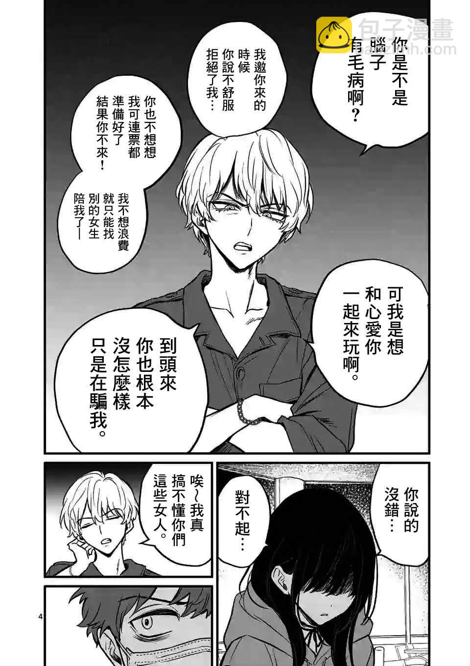 奪魂之戀 - 第10話 - 1