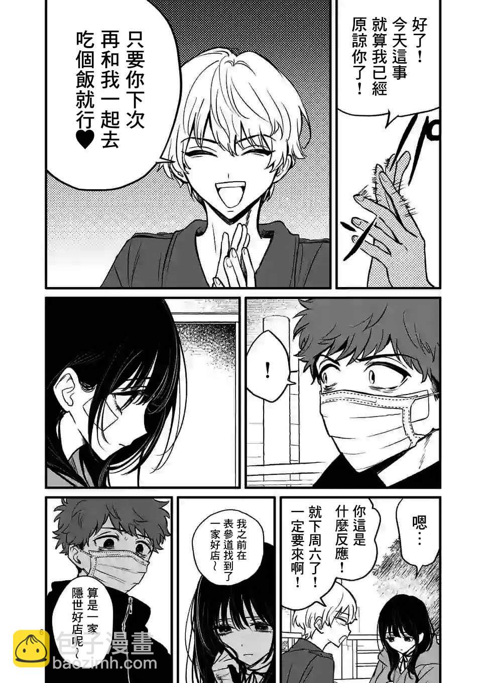 奪魂之戀 - 第10話 - 3