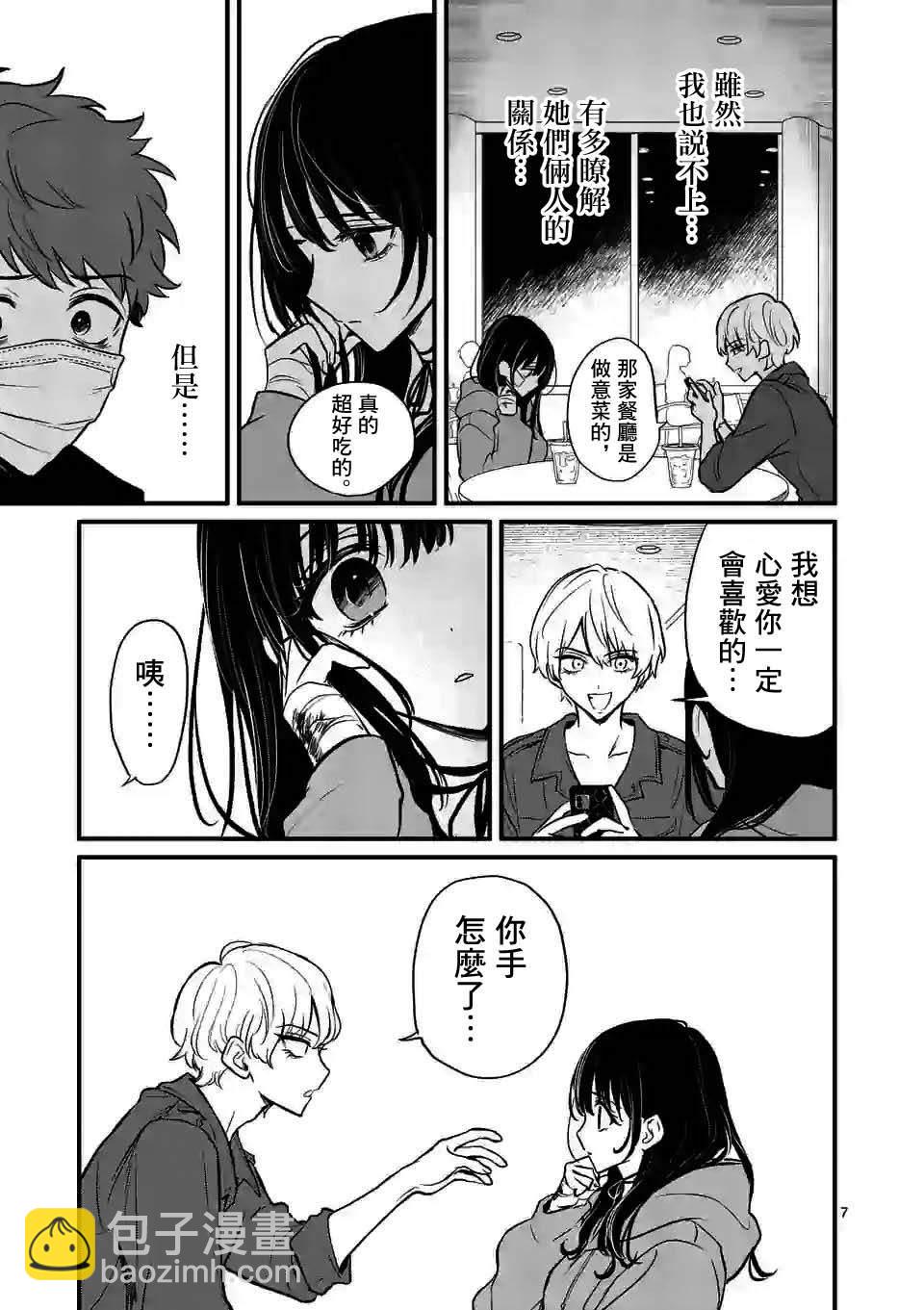 奪魂之戀 - 第10話 - 1