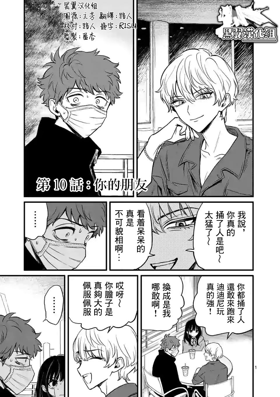 奪魂之戀 - 第10話上 - 1