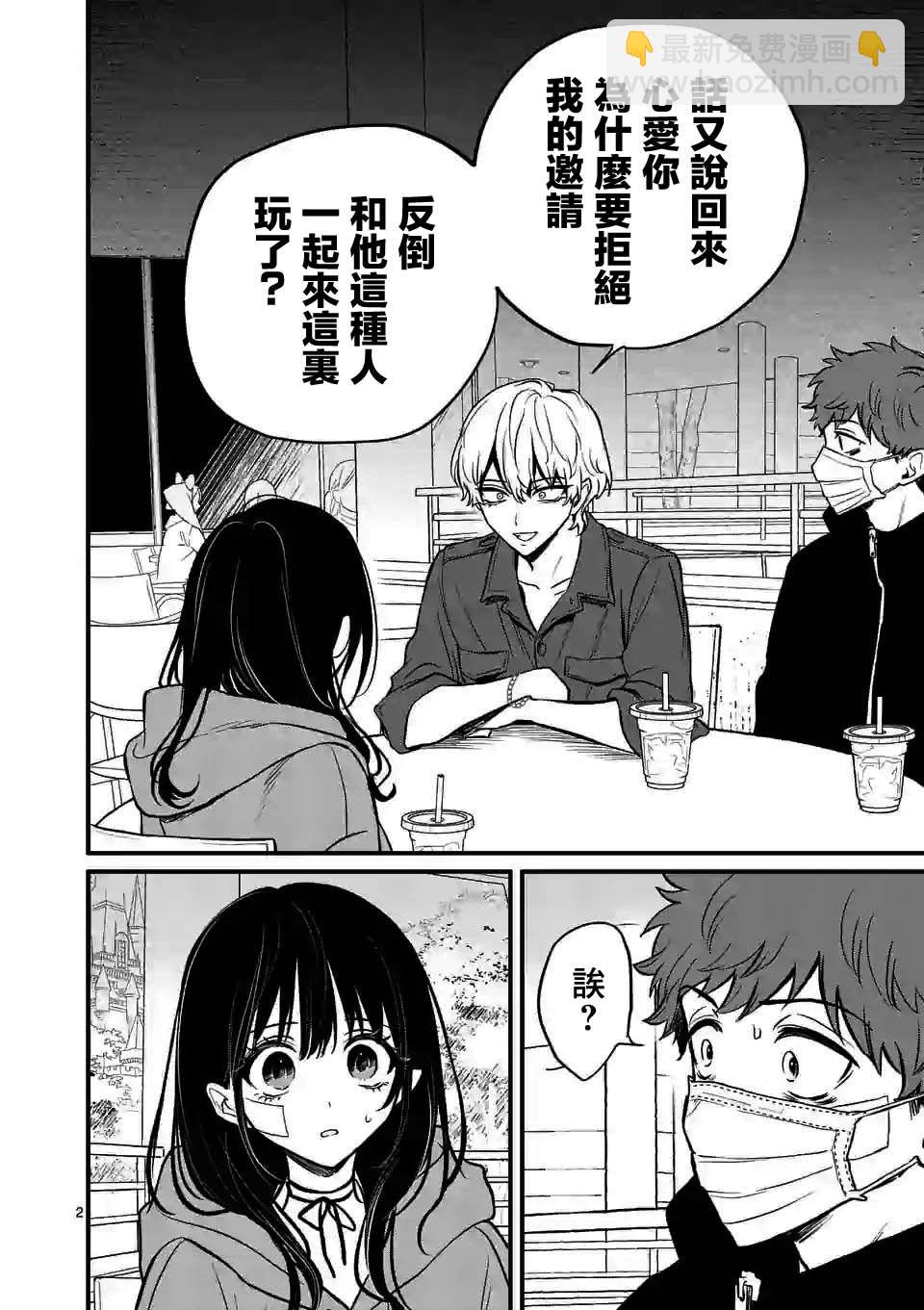 奪魂之戀 - 第10話上 - 2