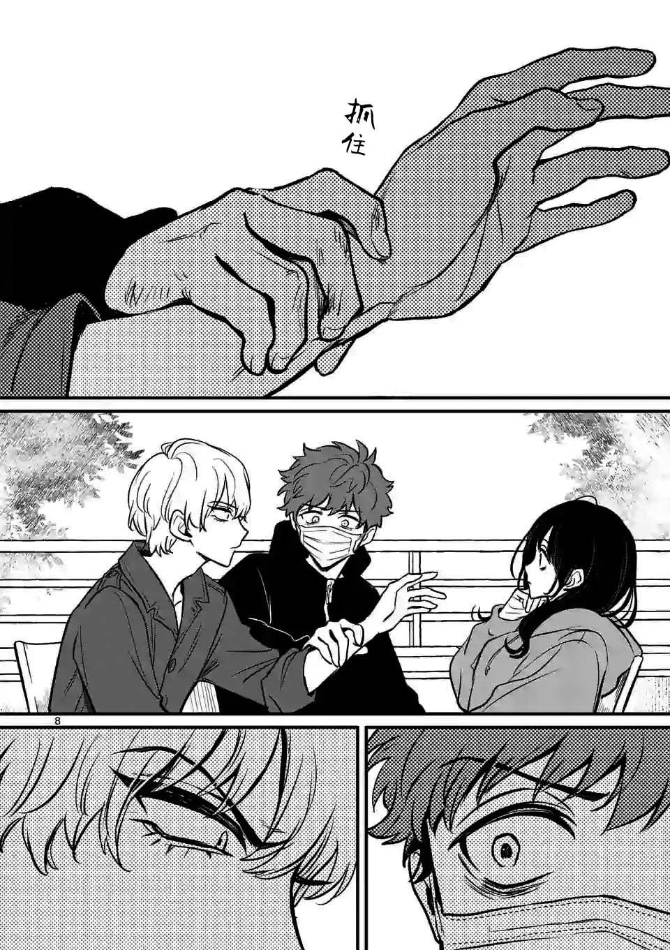 奪魂之戀 - 第10話上 - 2