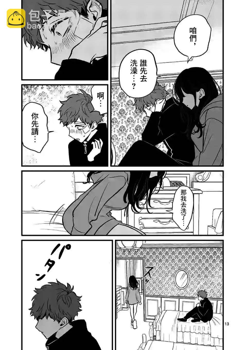 奪魂之戀 - 第11話 - 3