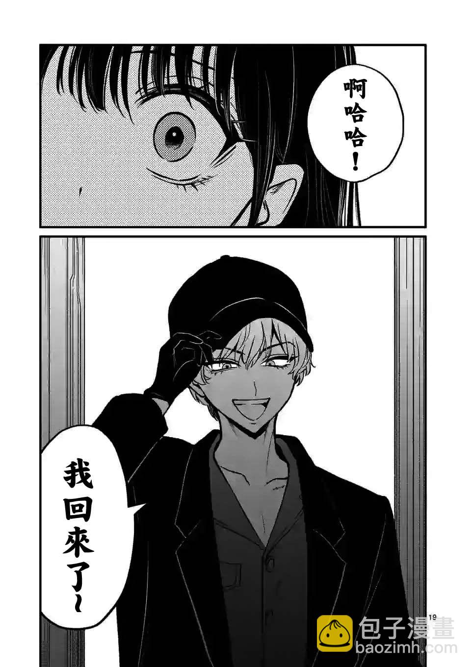 奪魂之戀 - 第11話 - 4