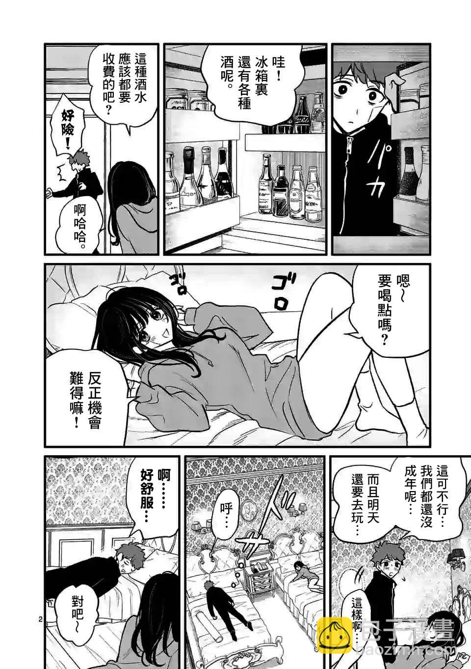 奪魂之戀 - 第11話 - 2