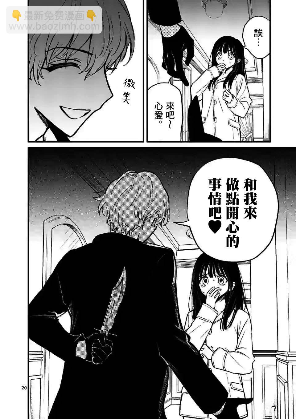 奪魂之戀 - 第11話 - 5