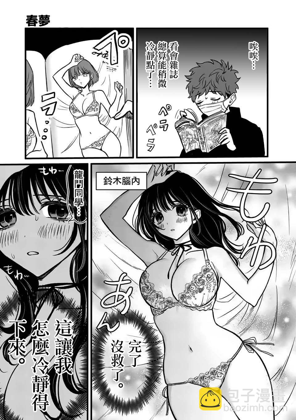 奪魂之戀 - 第11話 - 2