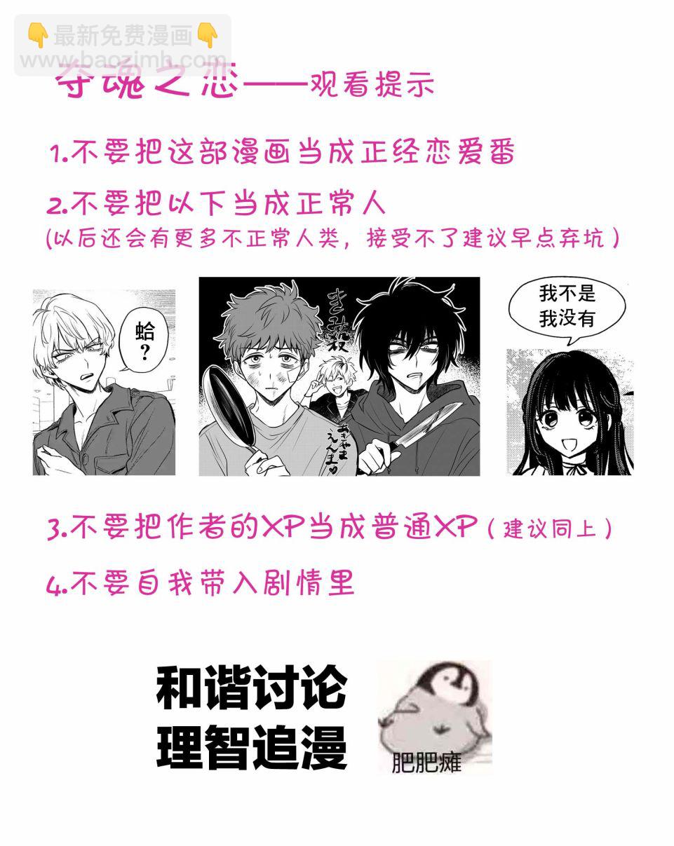 奪魂之戀 - 第11話 - 3