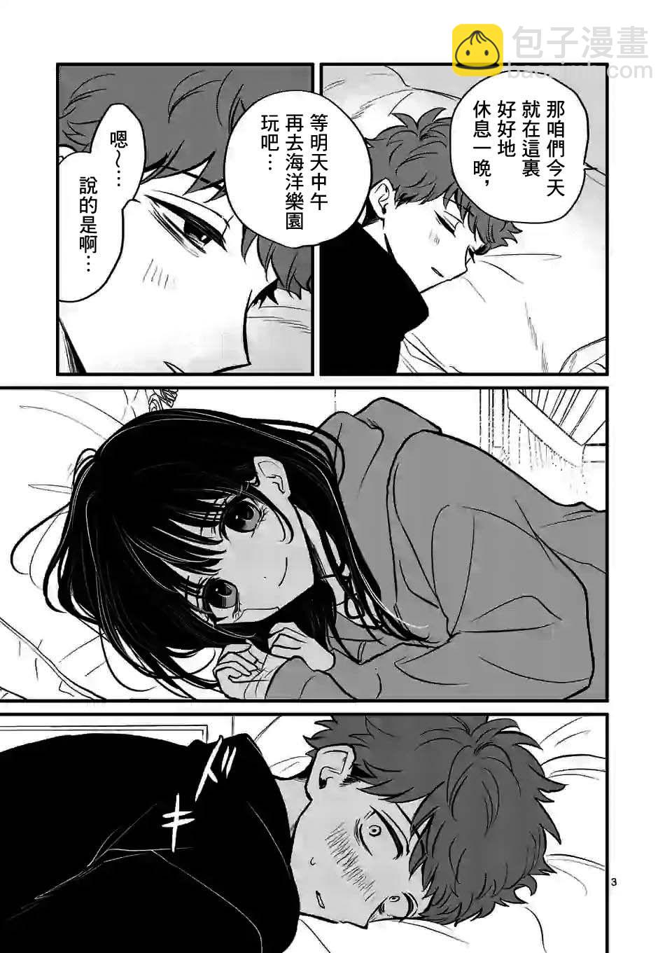 奪魂之戀 - 第11話 - 3