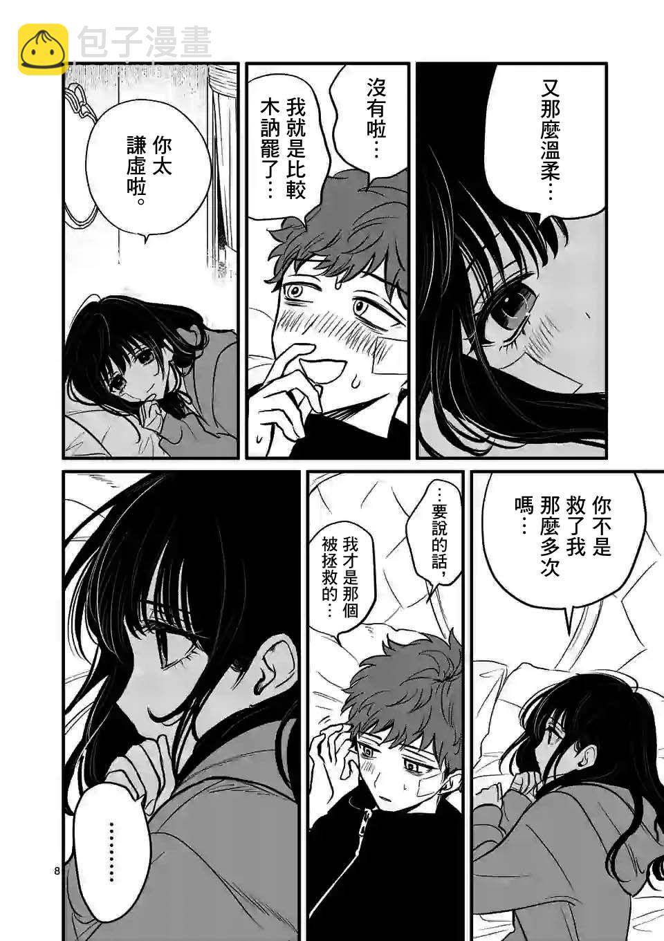 奪魂之戀 - 第11話 - 3