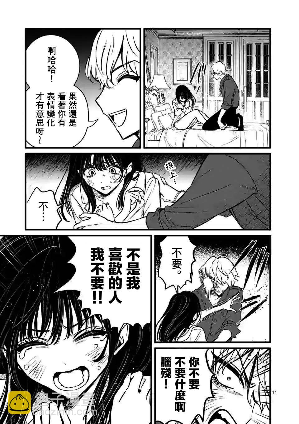 奪魂之戀 - 第13話 - 1