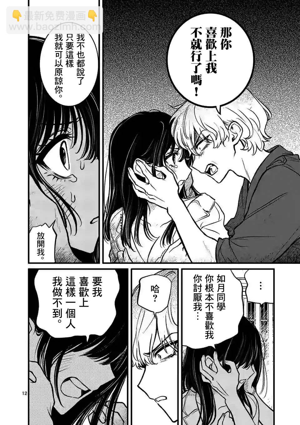 奪魂之戀 - 第13話 - 2