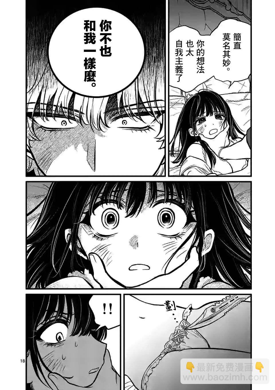 奪魂之戀 - 第13話 - 3