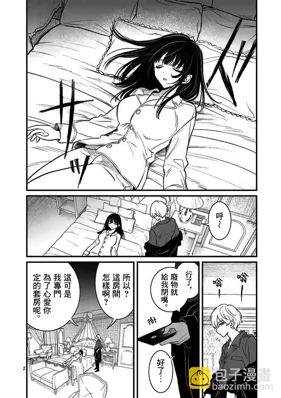 奪魂之戀 - 第13話 - 2