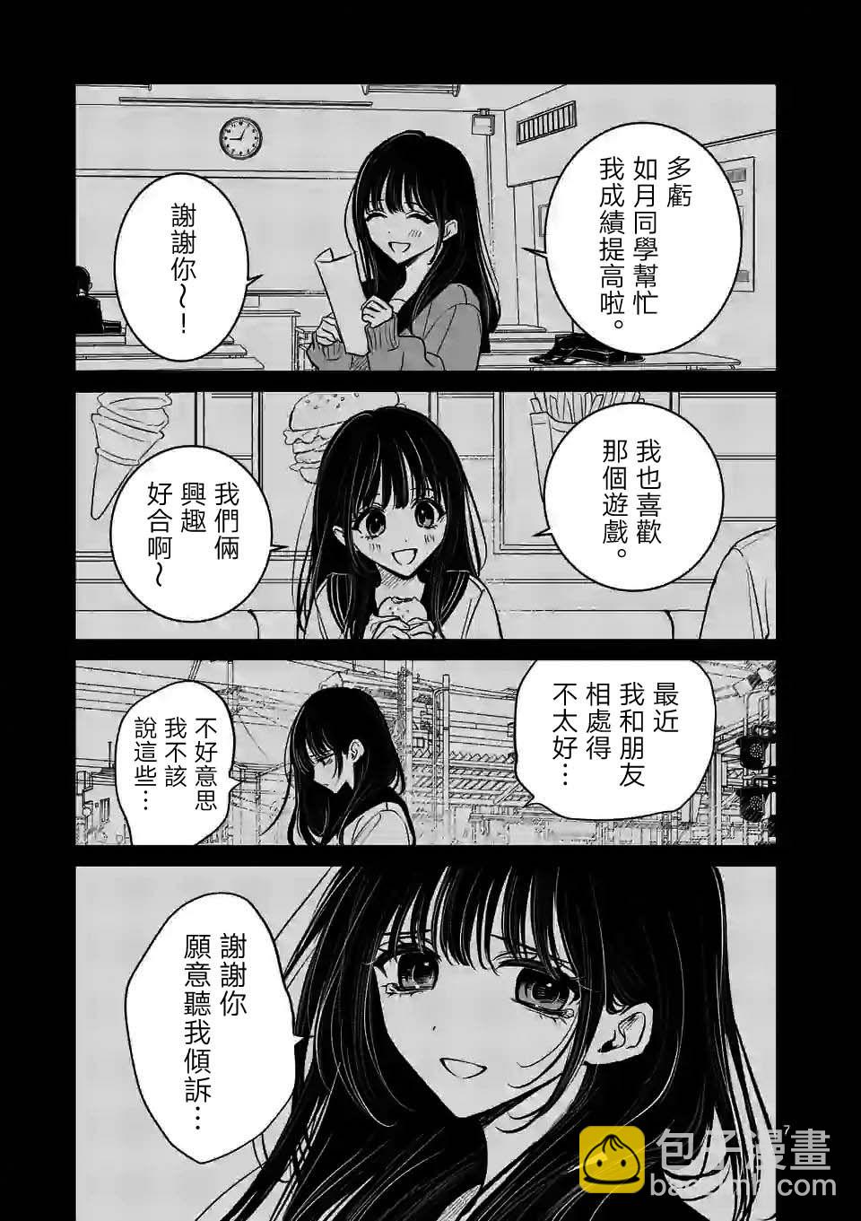 奪魂之戀 - 第13話 - 2