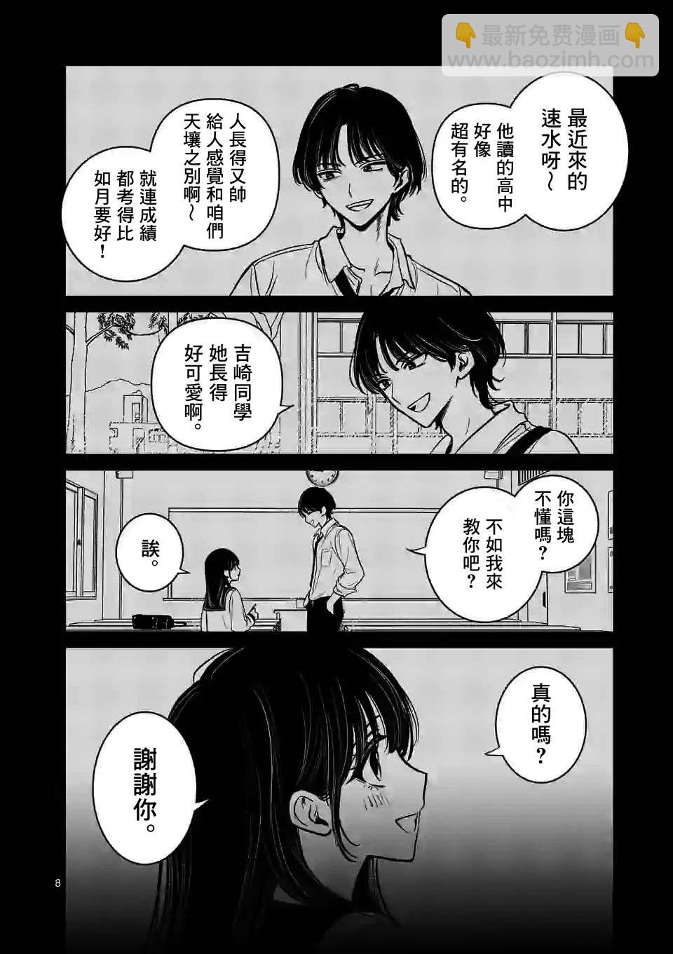 奪魂之戀 - 第13話 - 3