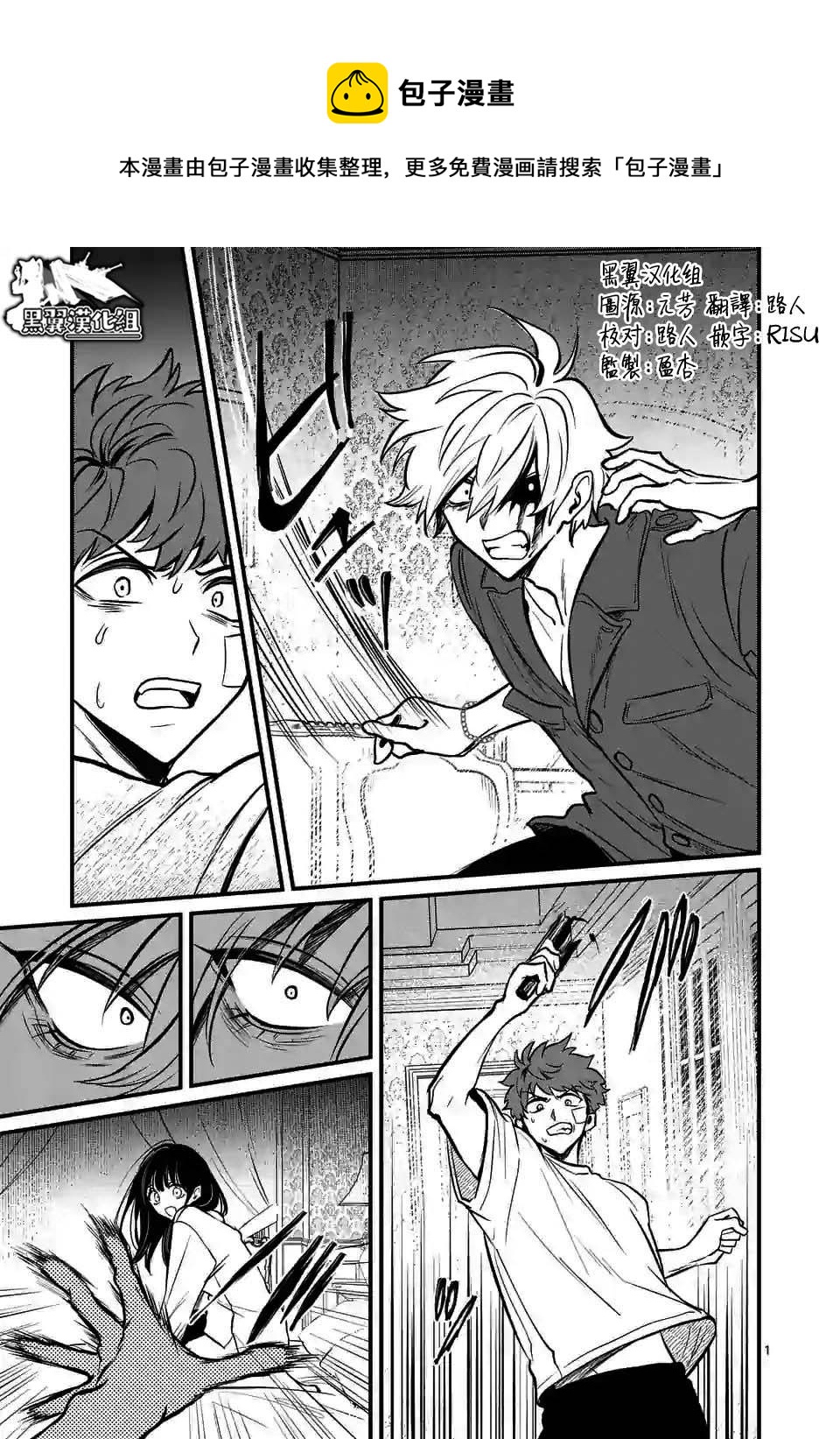 奪魂之戀 - 第15話 - 1