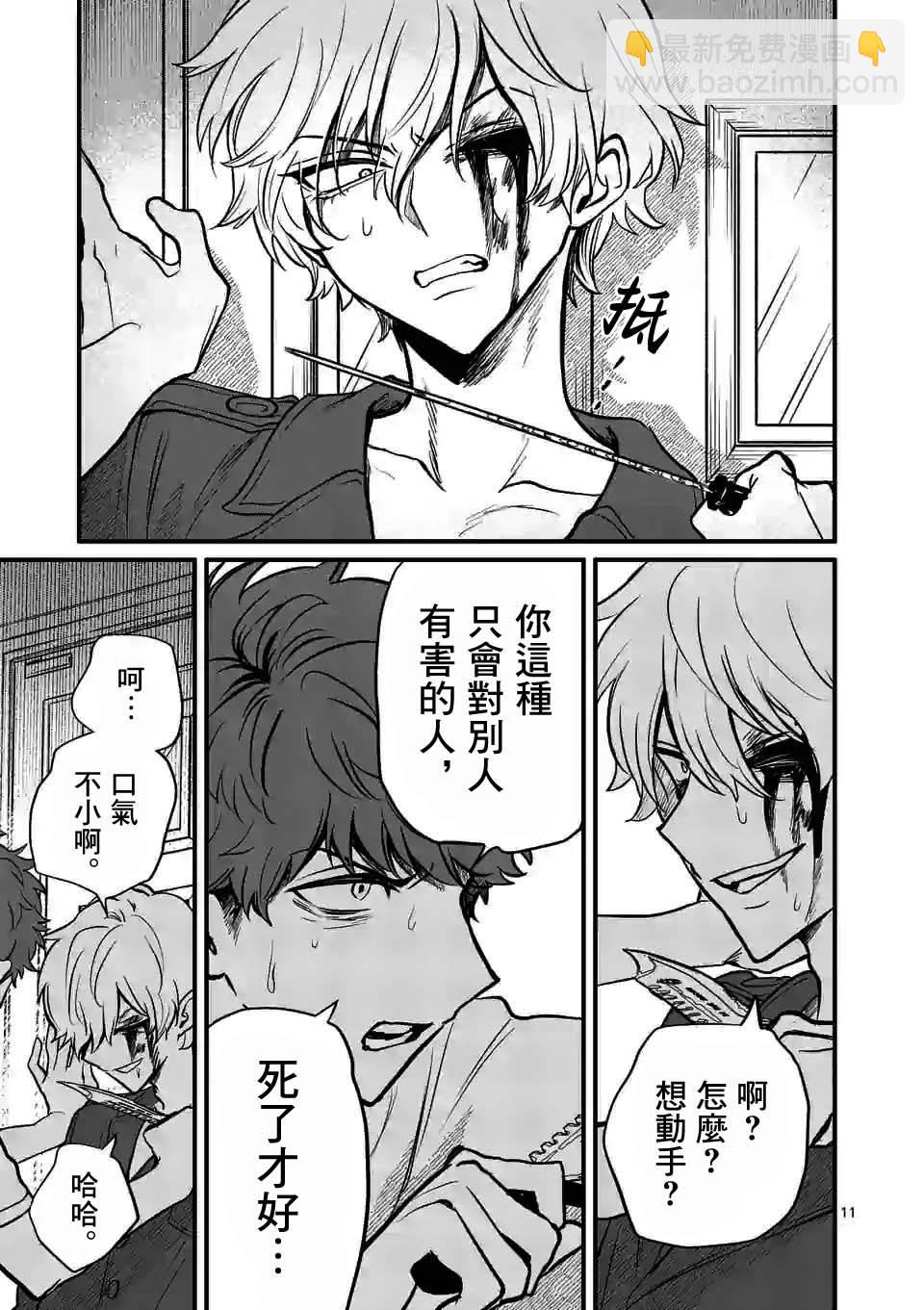 奪魂之戀 - 第15話 - 1