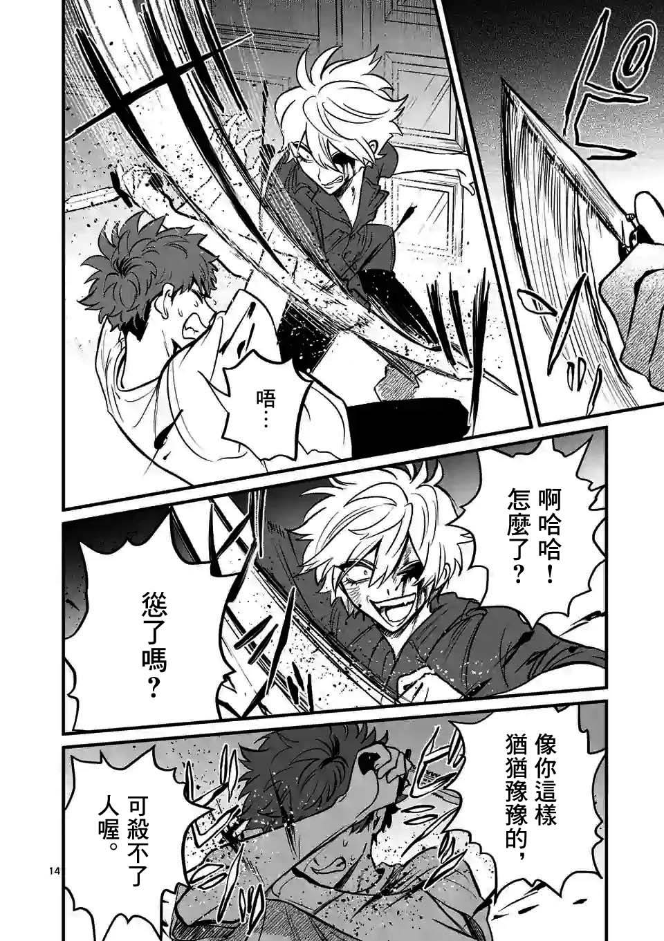 奪魂之戀 - 第15話 - 4