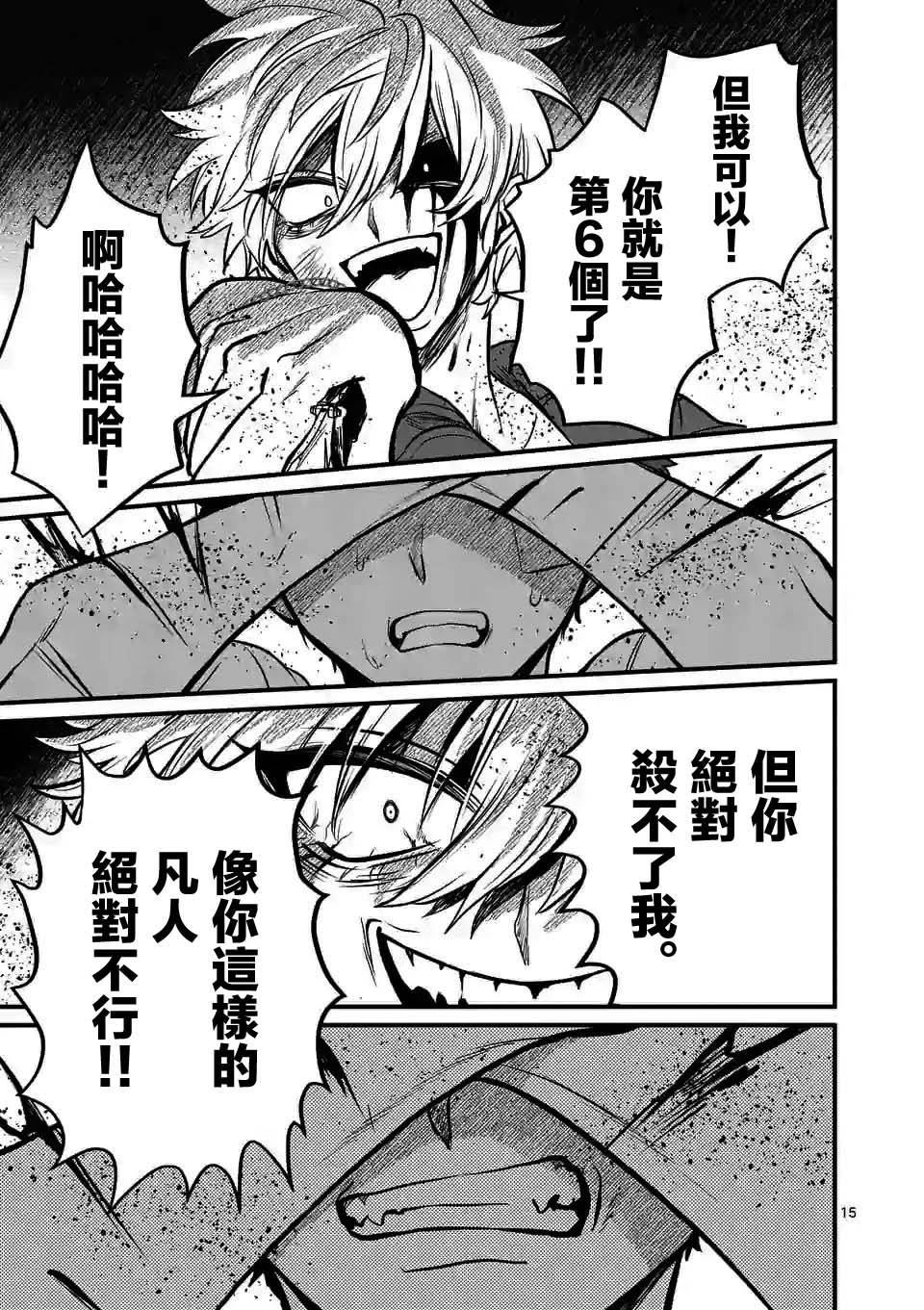 奪魂之戀 - 第15話 - 5