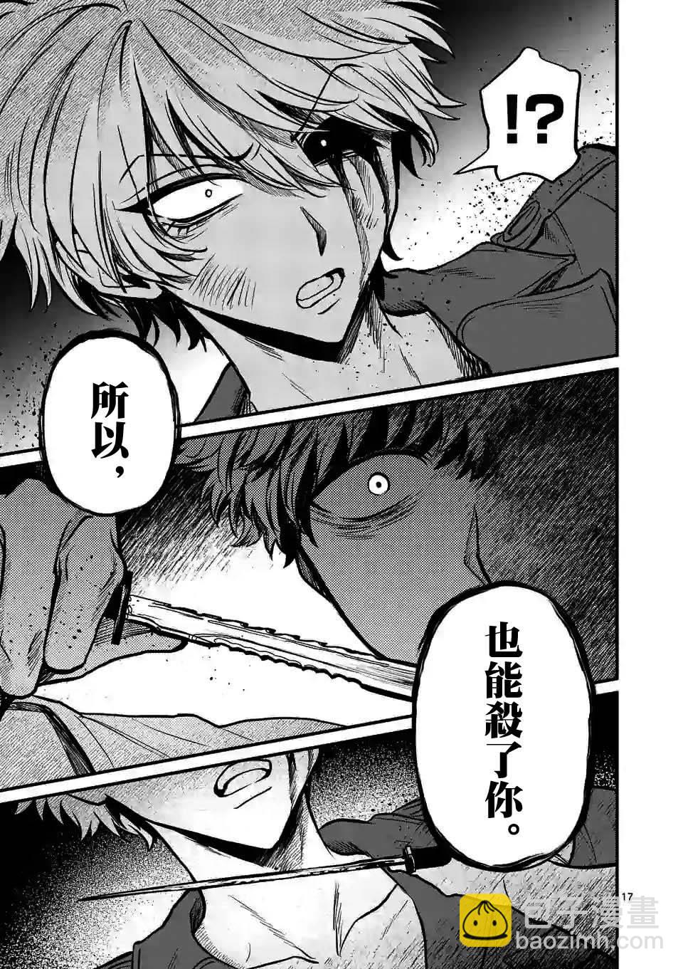 奪魂之戀 - 第15話 - 2