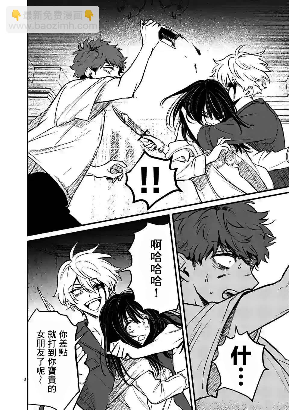 奪魂之戀 - 第15話 - 2