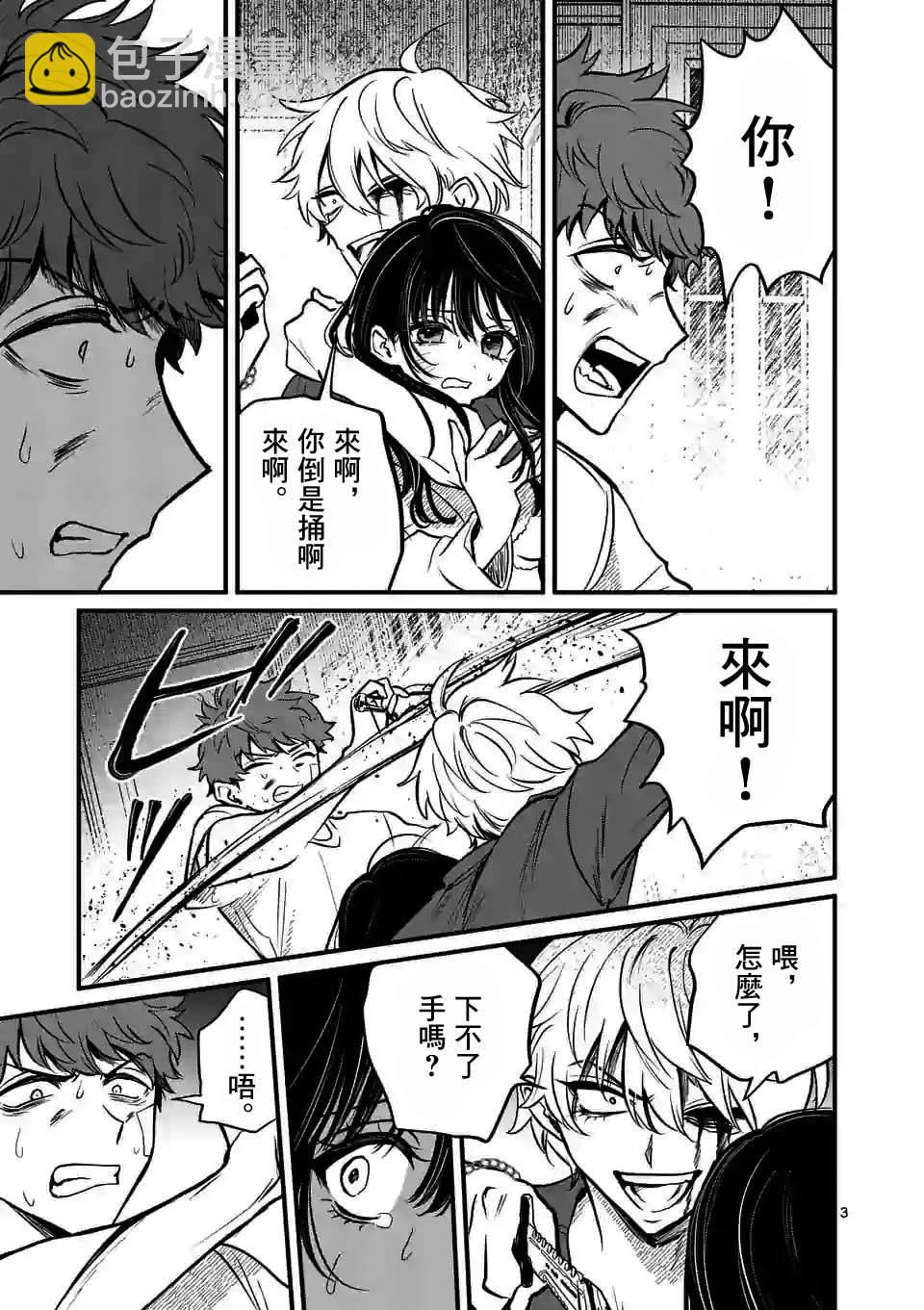 奪魂之戀 - 第15話 - 3