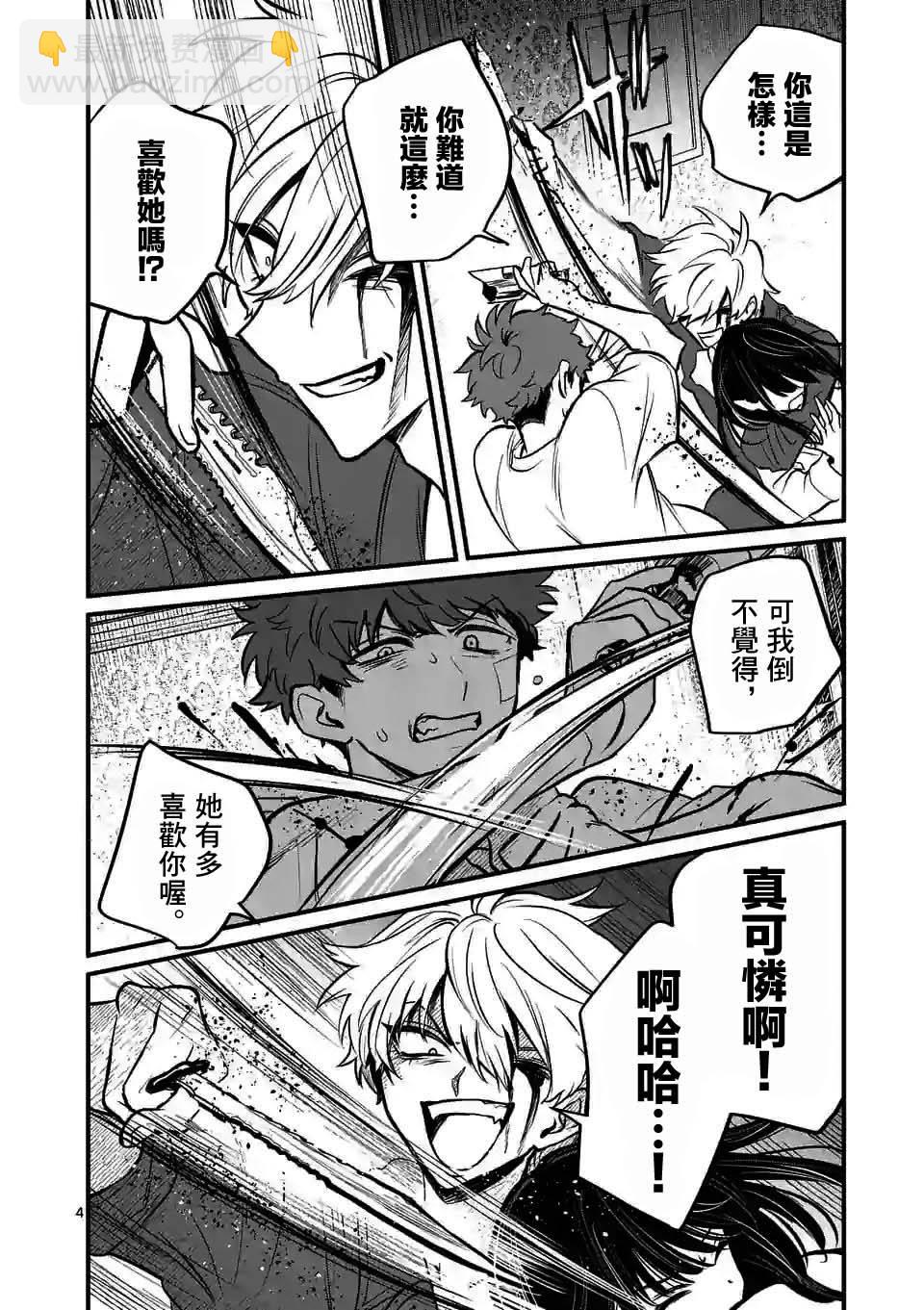 奪魂之戀 - 第15話 - 4