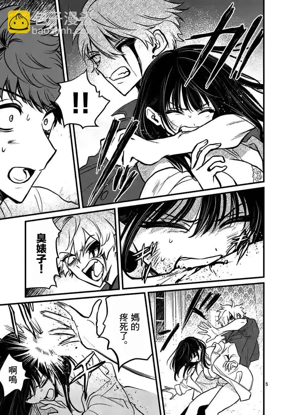 奪魂之戀 - 第15話 - 5