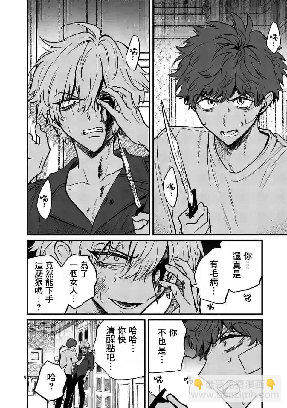 奪魂之戀 - 第15話 - 3