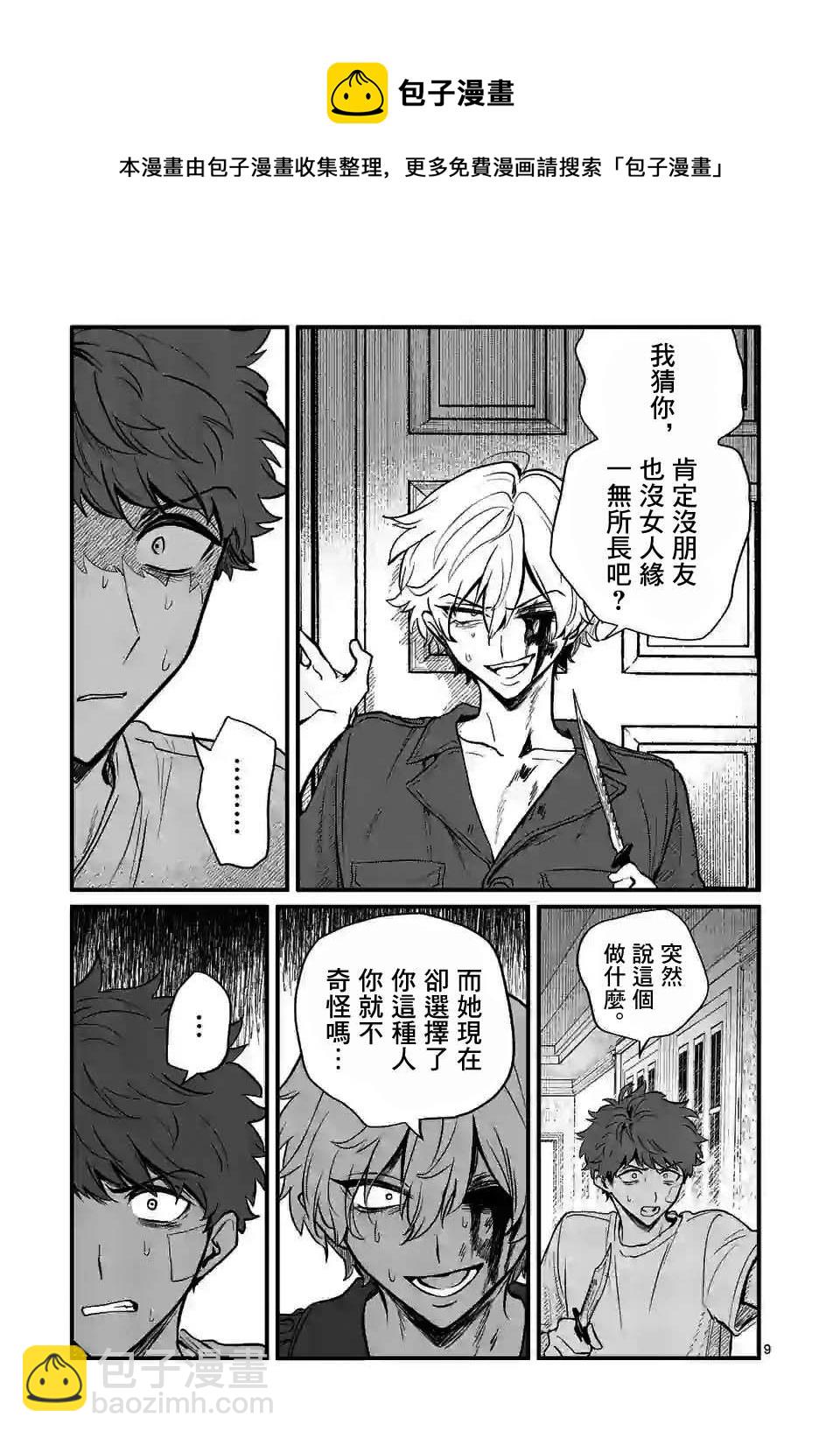 奪魂之戀 - 第15話 - 4