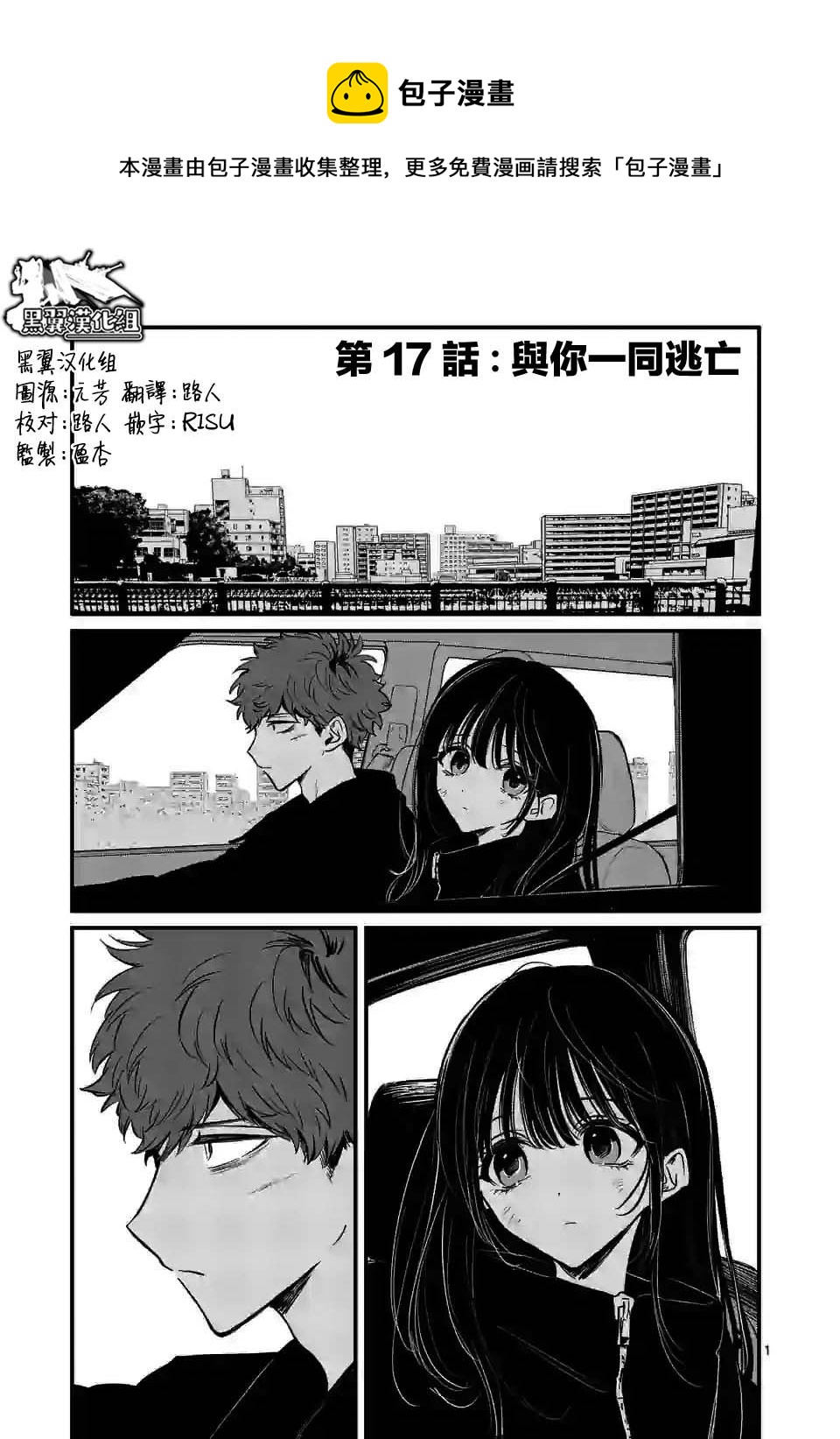 奪魂之戀 - 第17話 - 1