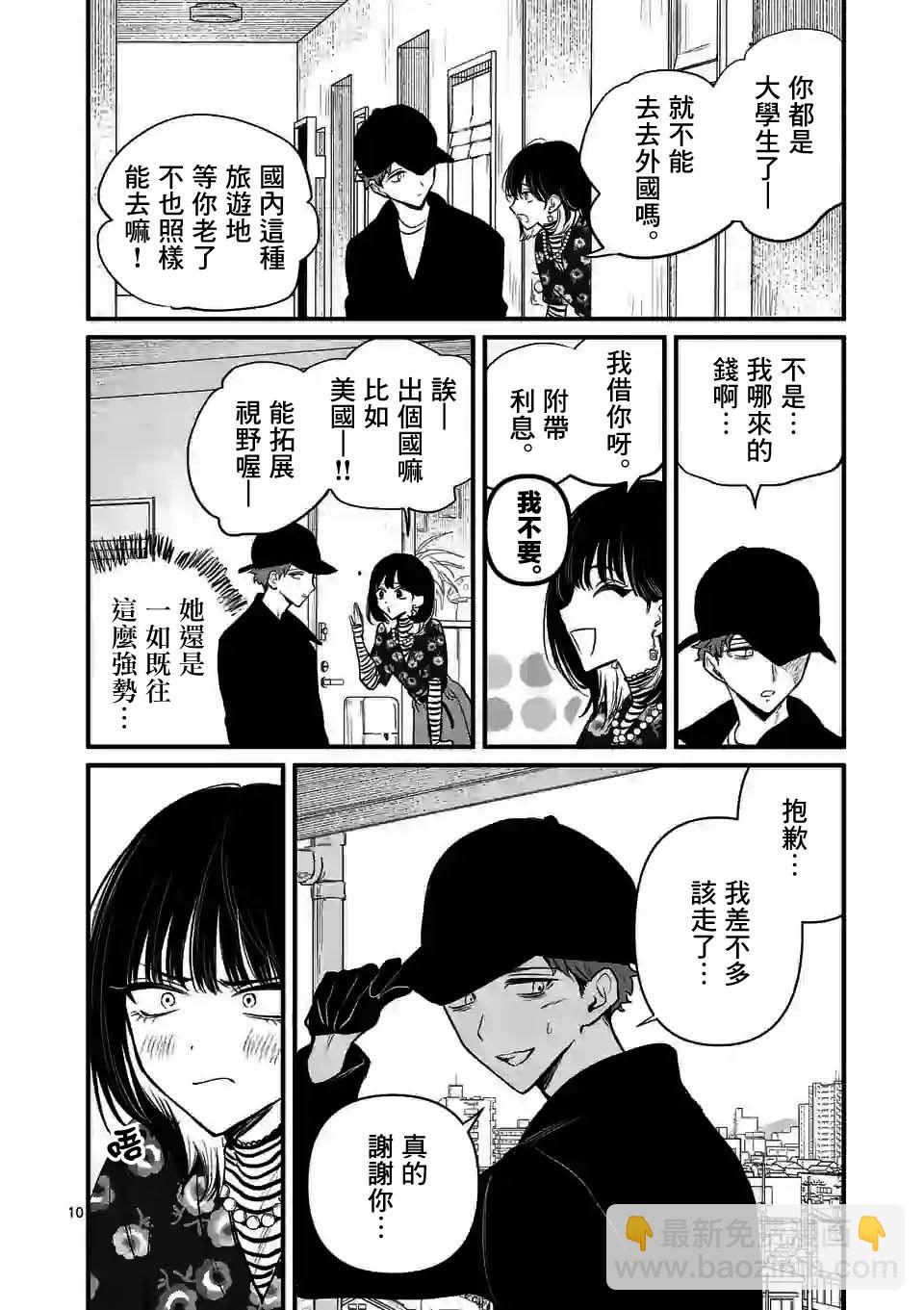 奪魂之戀 - 第17話 - 5