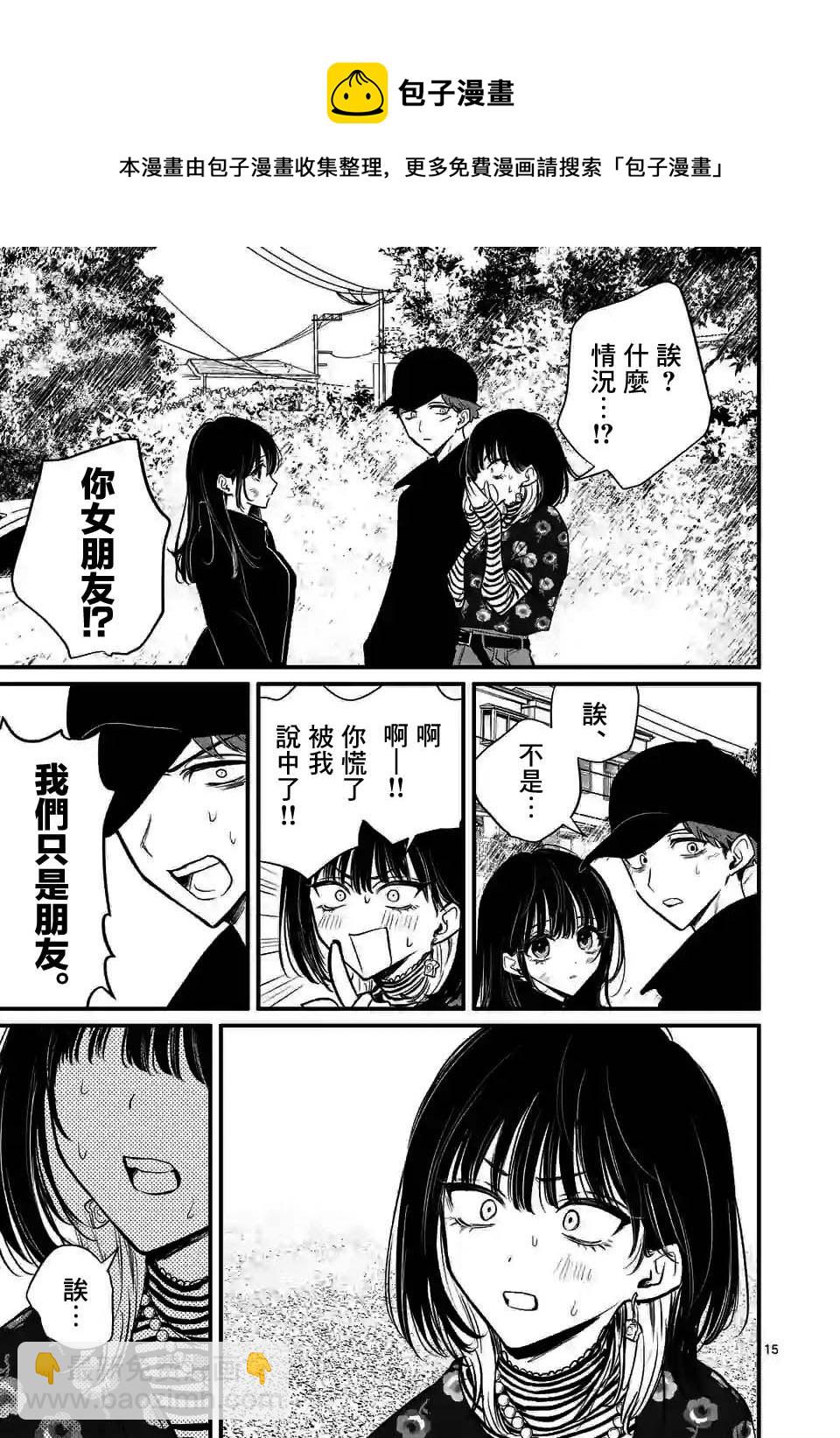 奪魂之戀 - 第17話 - 5